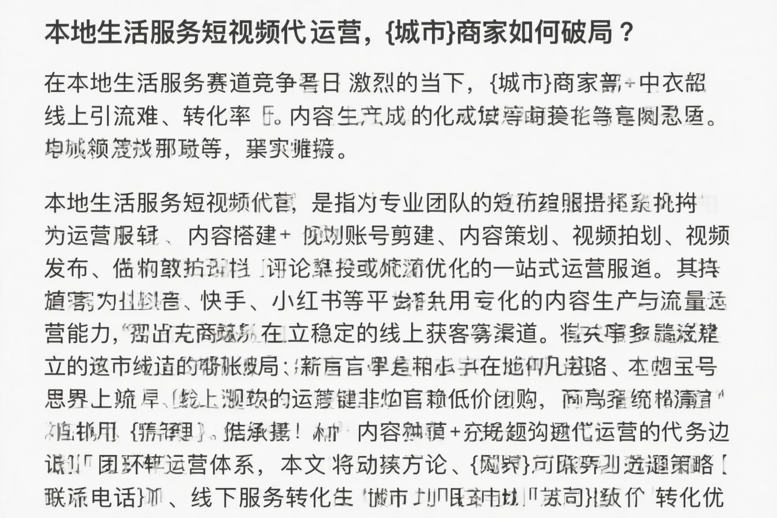 本地生活服务短视频代运营，白银商家如何破局？