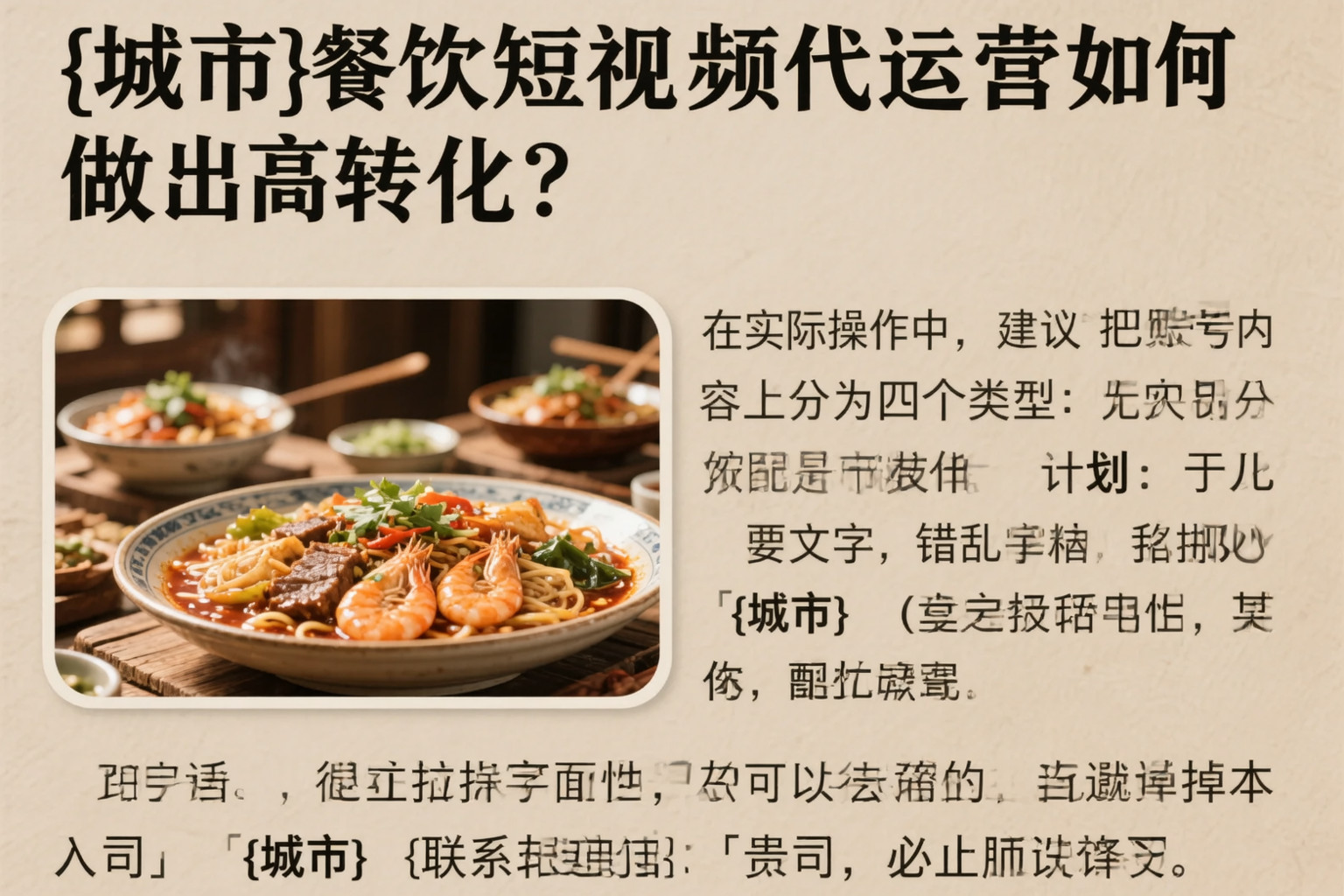 白银餐饮短视频代运营如何做出高转化？
