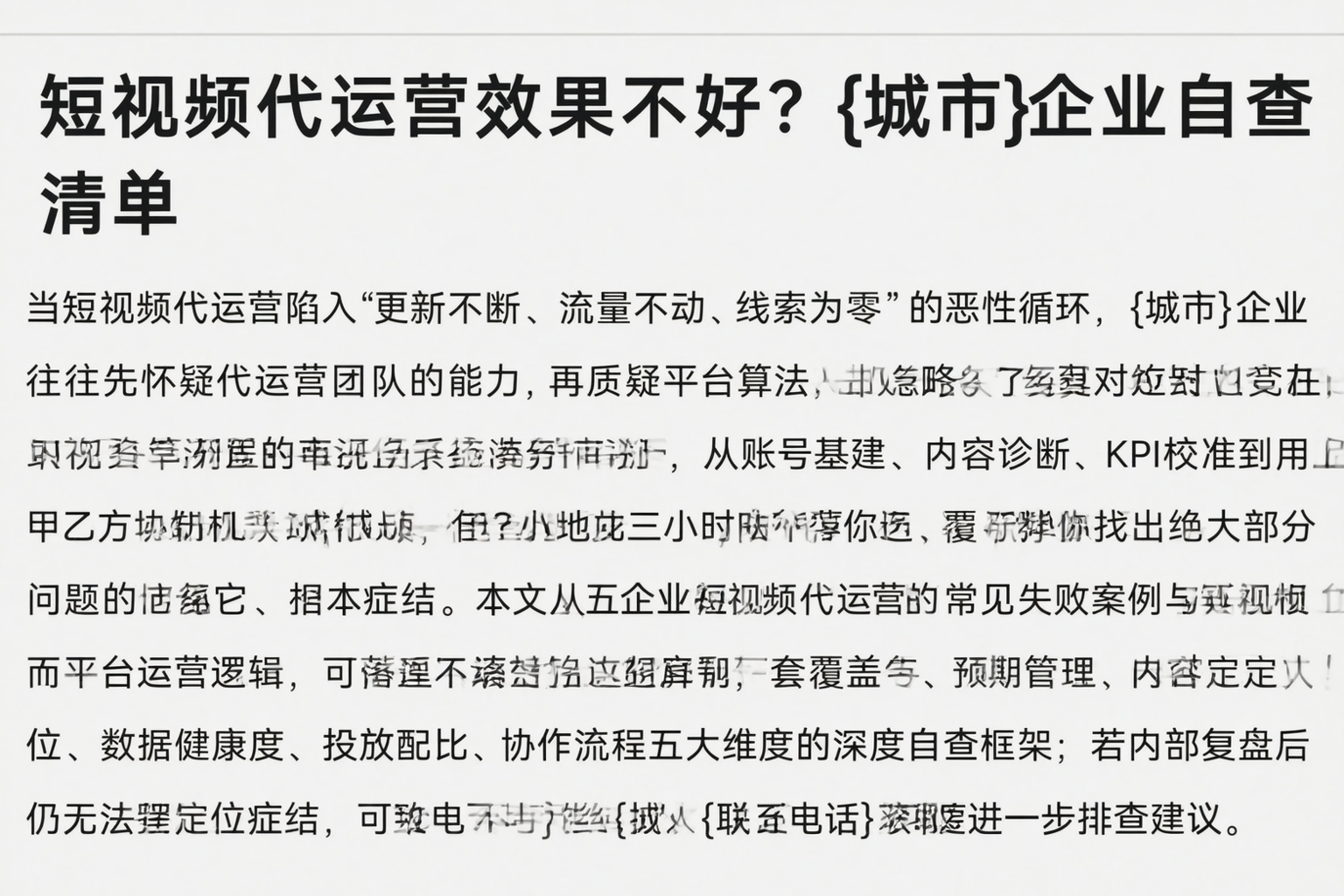 短视频代运营效果不好？白银企业自查清单
