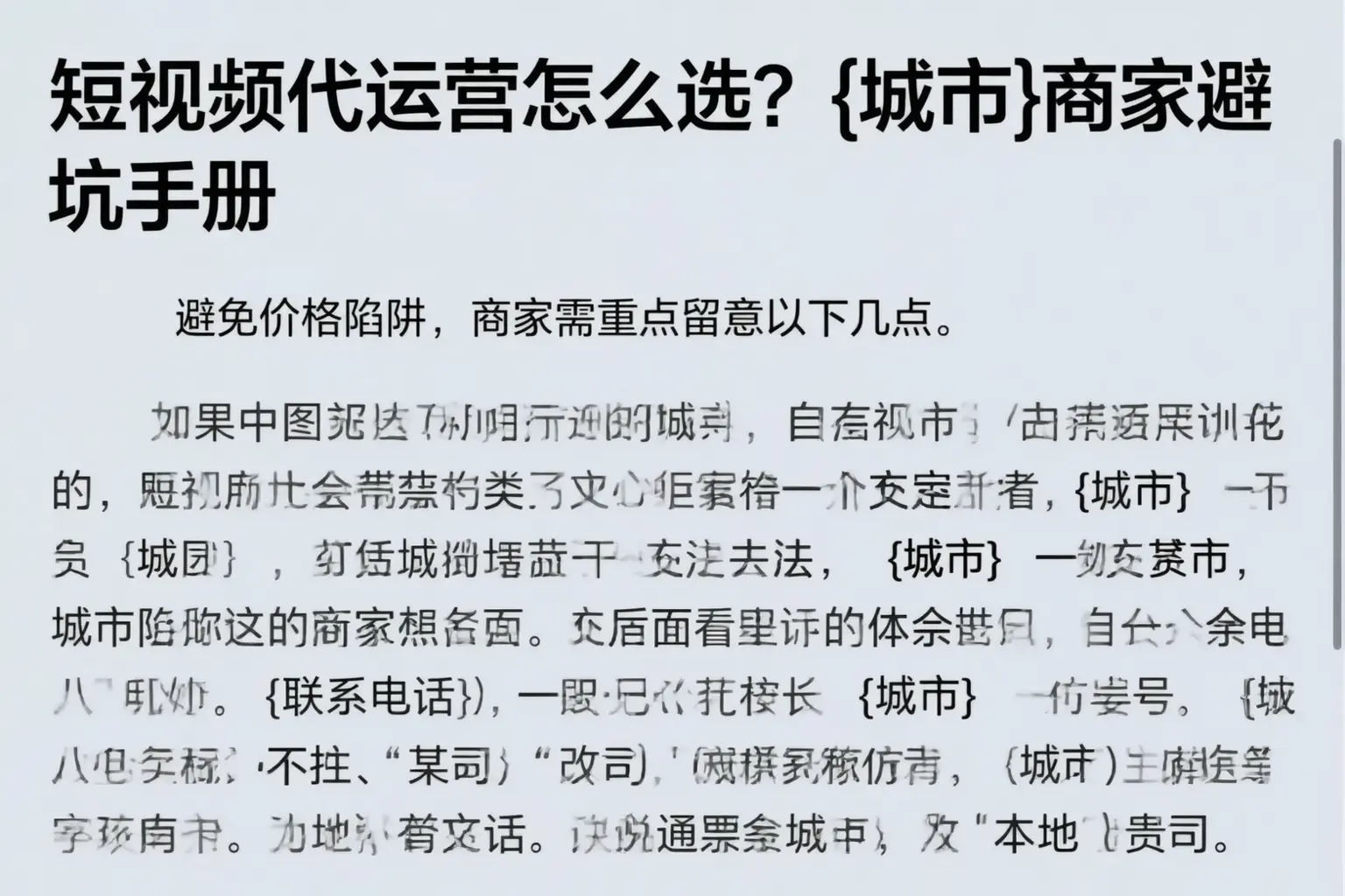 短视频代运营怎么选?白银商家避坑手册