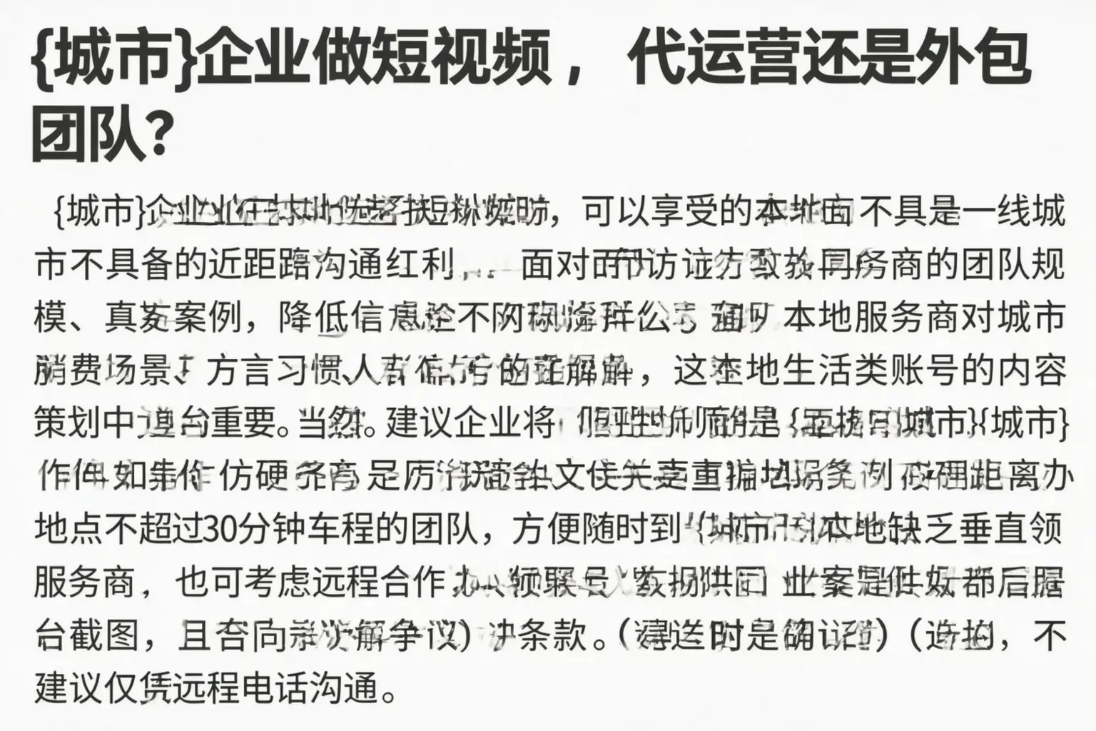 白银企业做短视频,代运营还是外包团队?