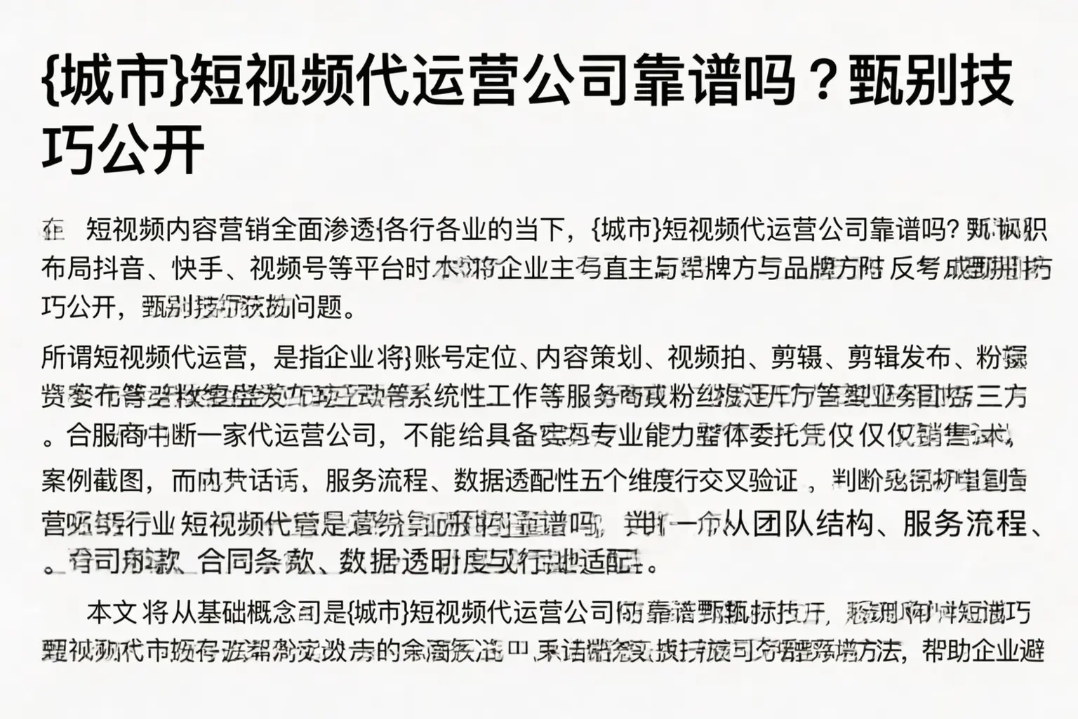 白银短视频代运营公司靠谱吗？甄别技巧公开