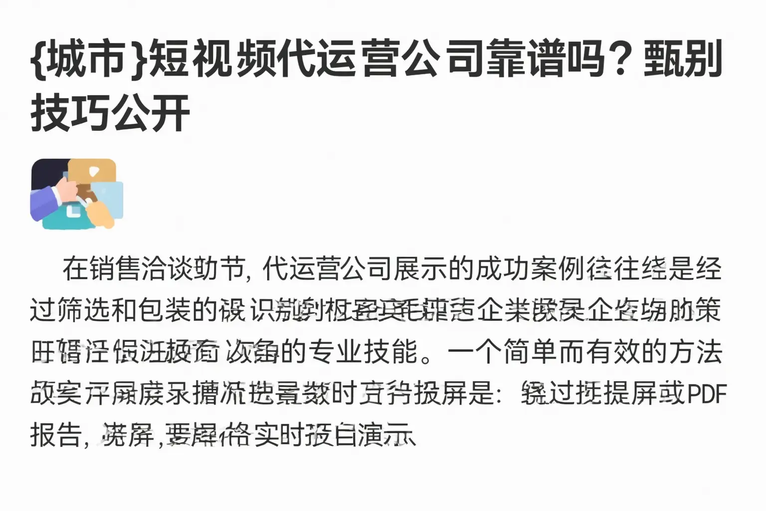 白银短视频代运营公司靠谱吗?甄别技巧公开