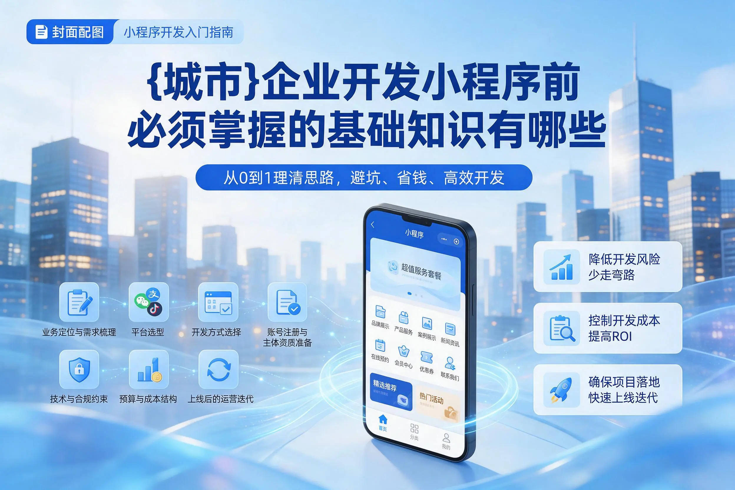 白银企业开发小程序前必须掌握的基础知识有哪些