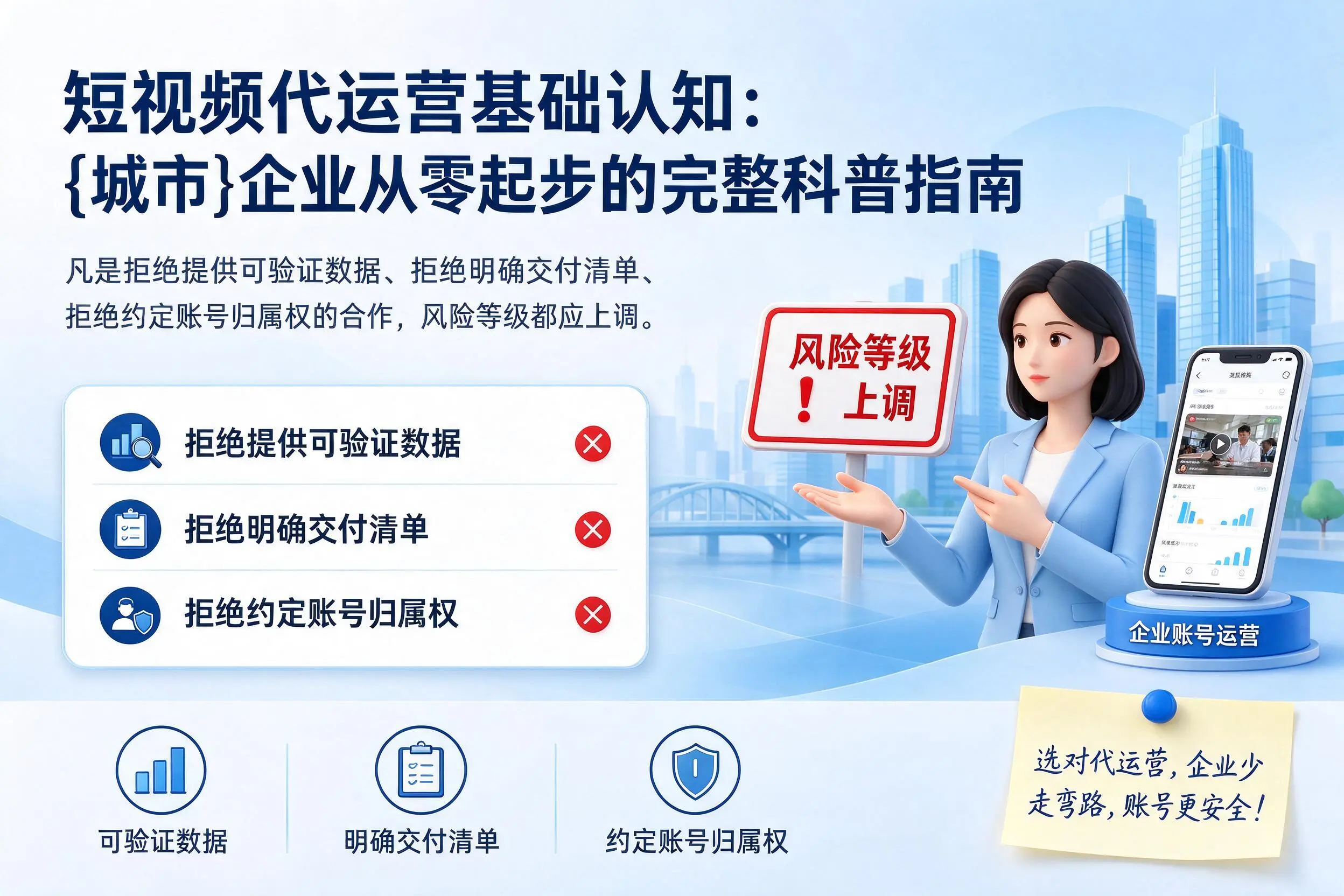 短视频代运营基础认知：白银企业从零起步的完整科普指南