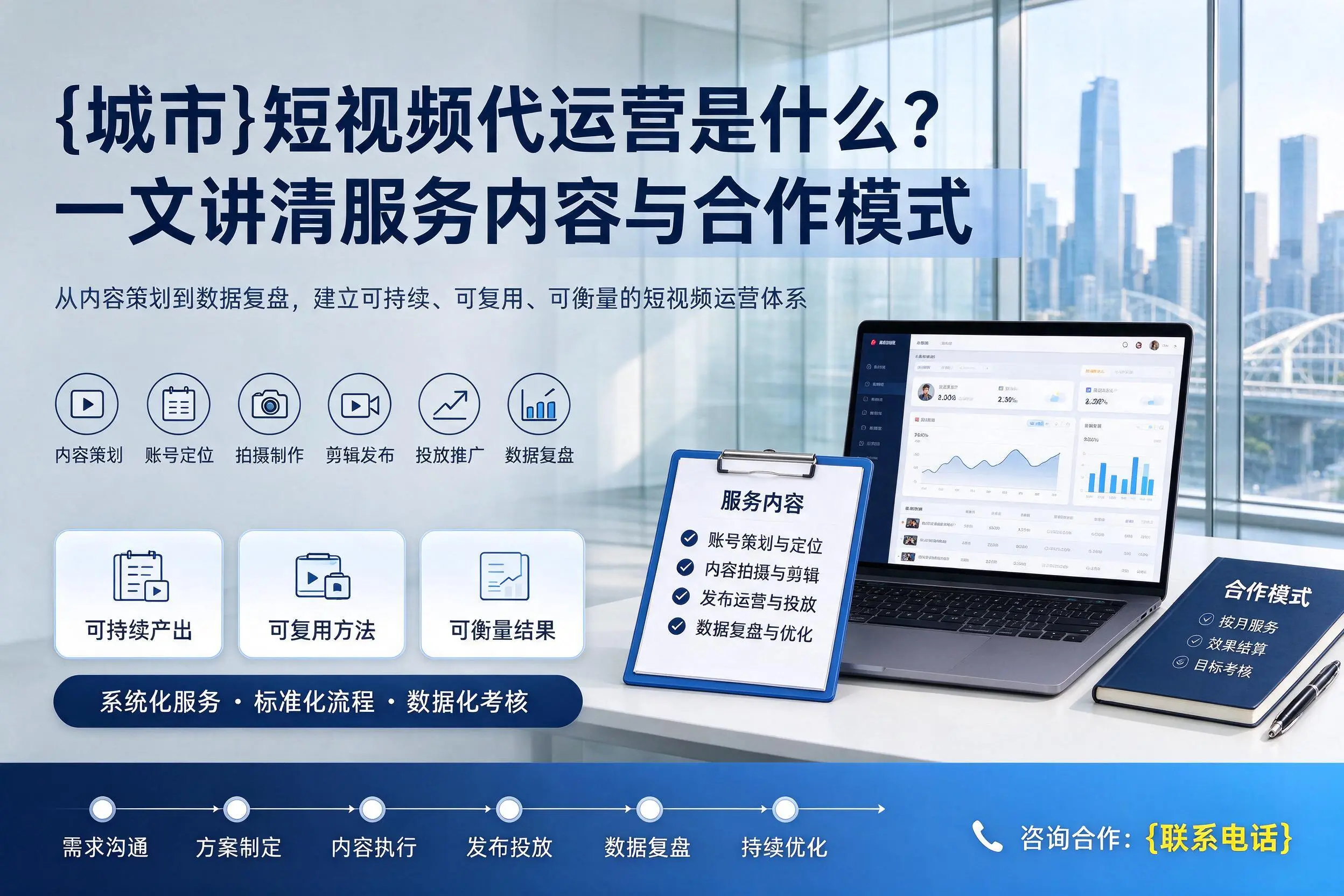 白银短视频代运营是什么？一文讲清服务内容与合作模式